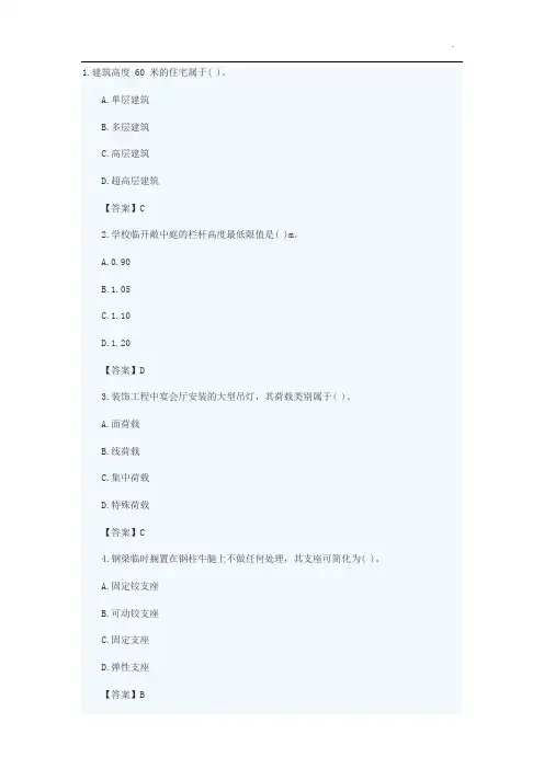 2020二建实务真题及答案完整版