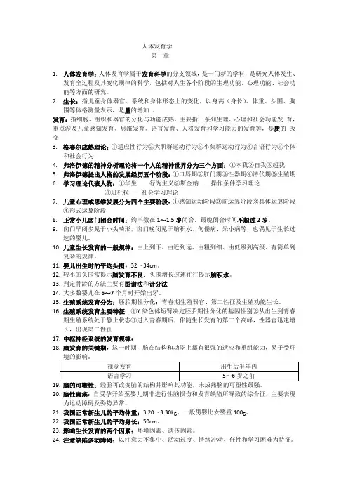 人体发育学