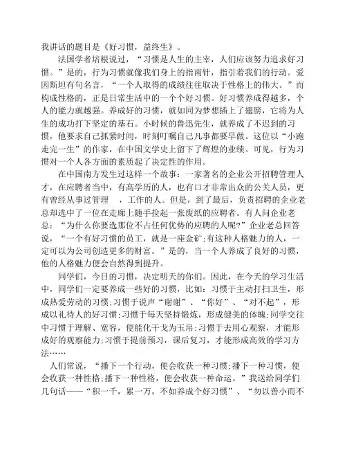 《好习惯,益终生》。