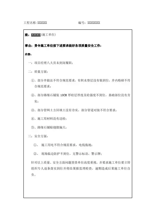 监理通知单 3