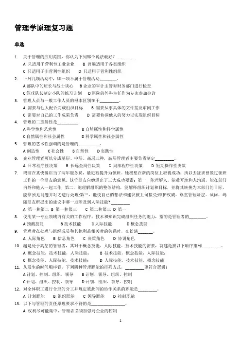管理学原理试题库