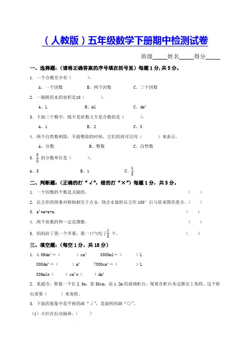 五年级下册数学期中试卷及参考答案人教版