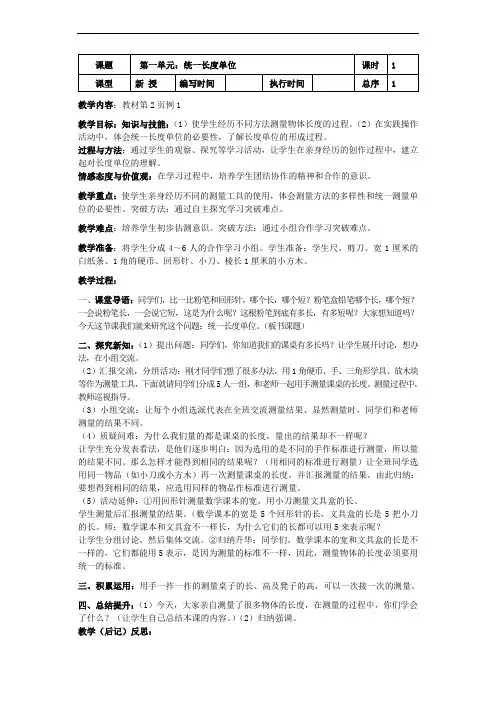 二年级上册数学集体备课教案