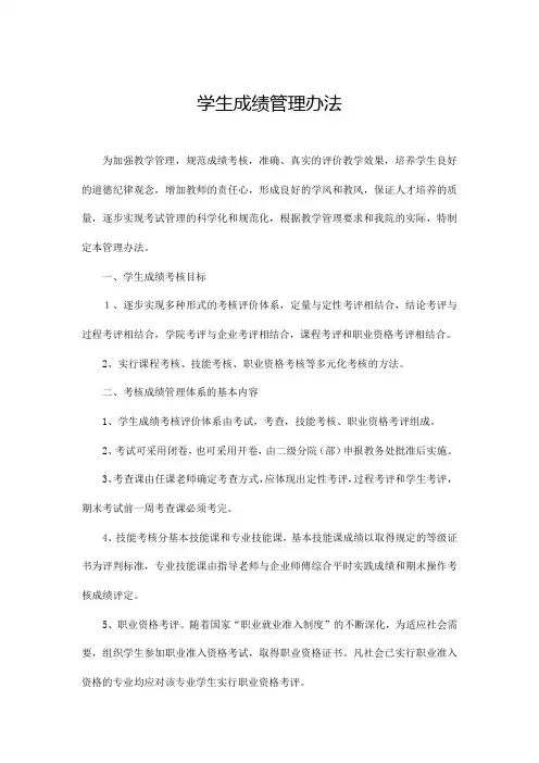 职业技术学院学生成绩管理办法