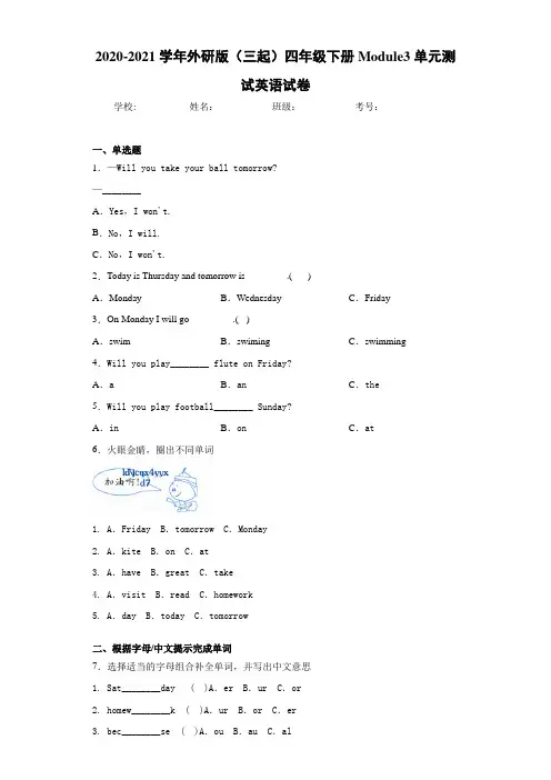 2020-2021学年外研版(三起)四年级下册Module3单元测试英语试卷