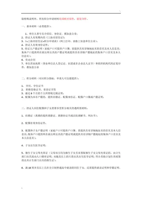 上海市居住证120积分单位人事准备材料