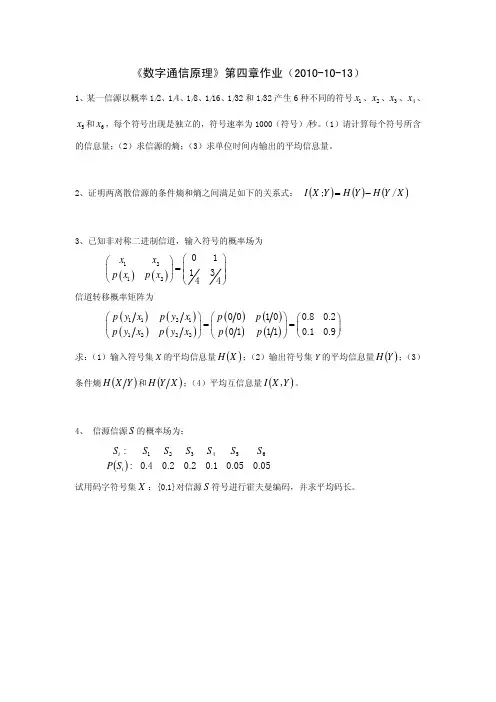 数字通信原理第四章作业