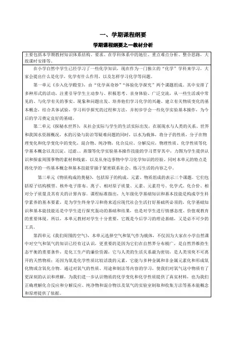 初三化学学期课程纲要