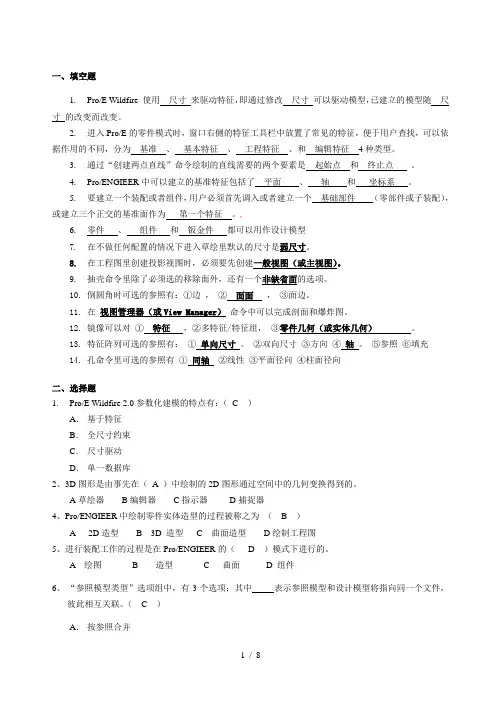汽车CADCAM复习题(参考答案)