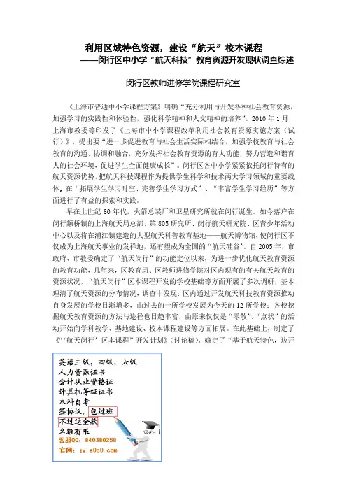 利用区域特色资源,建设“航天”校本课程