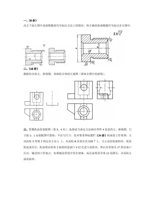 机械制图试题及答案 2