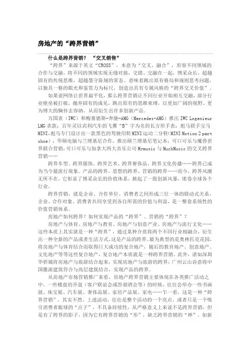 房地产的