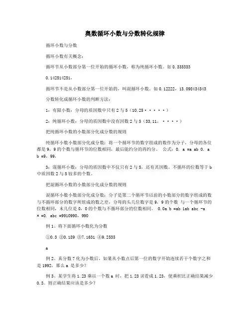 奥数循环小数与分数转化规律