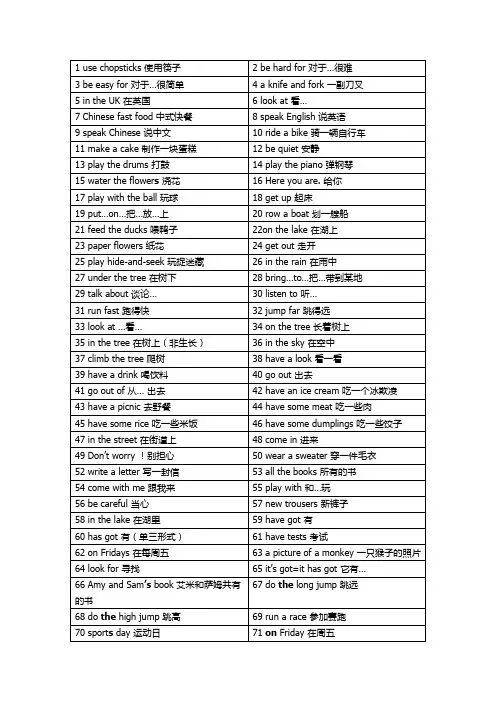 三年级上词组全