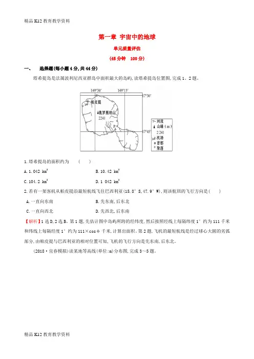 【配套K12】[学习](全国通用版)2019版高考地理一轮复习 第一章 宇宙中的地球单元质量评估