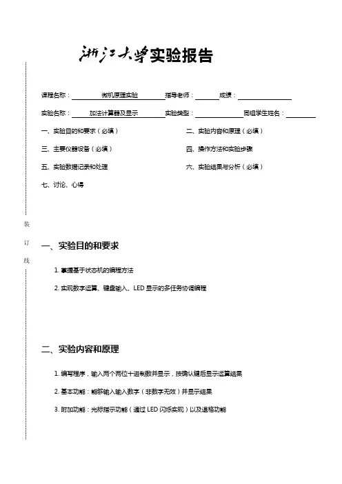 微机基本知识加法计算器设计及显示