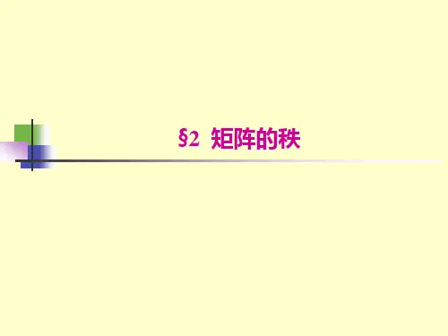 线性代数3-2课件