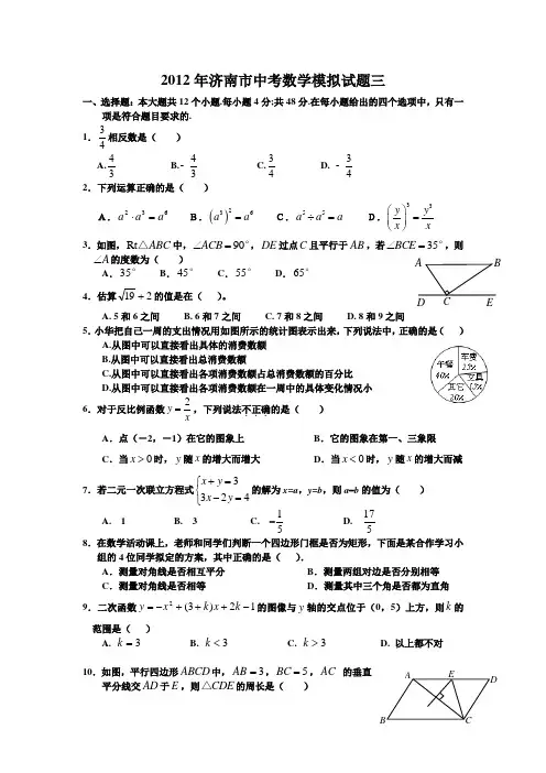 2012年济南市中考数学模拟试题三
