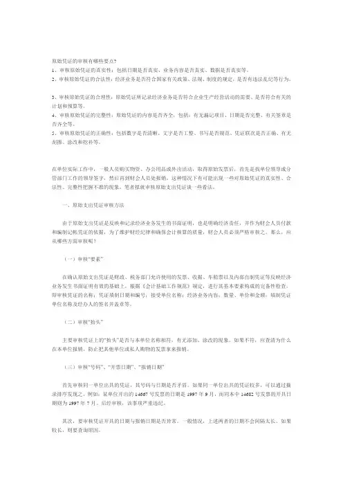 原始凭证的审核有哪些要点