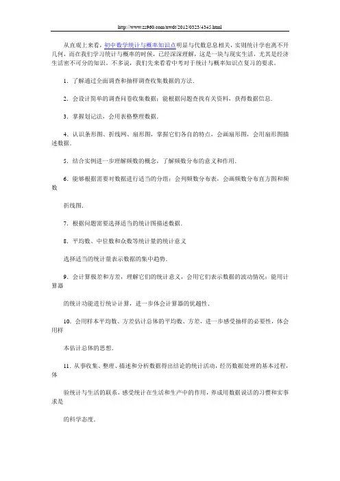 初中数学统计与概率知识点复习汇总