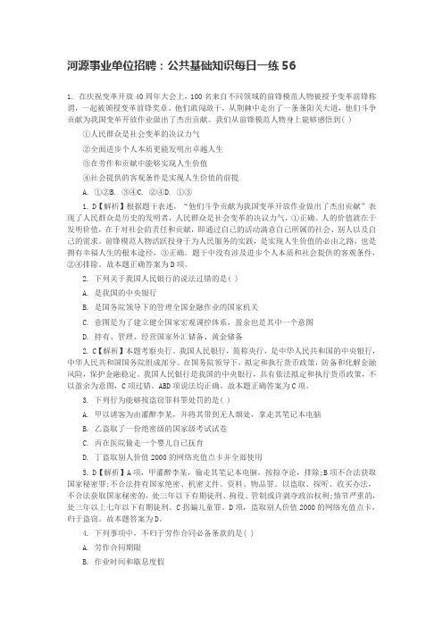 河源事业单位招聘：公共基础知识每日一练56