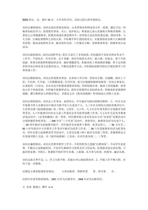 教师个人考察材料范文