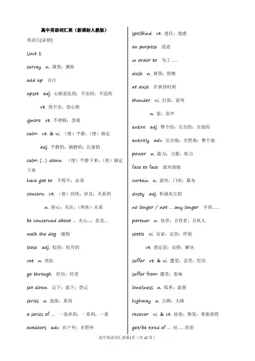 新课标人教版高中英语词汇表全(1-11)