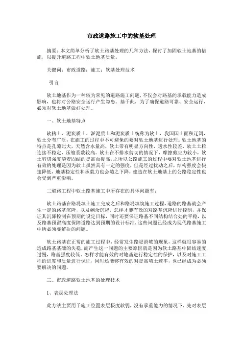 市政道路施工中的软基处理