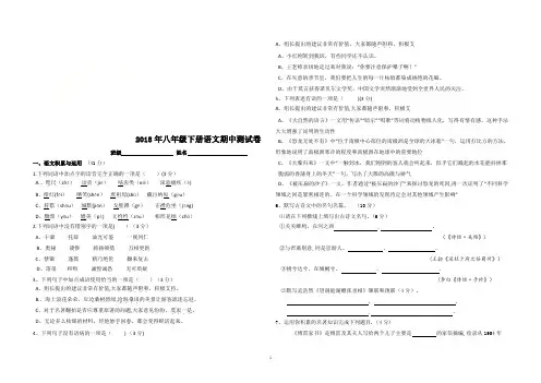 2018年新人教版八年级语文下册--期中试卷