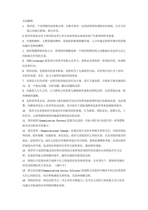 《组织理论与组织设计》复习题库