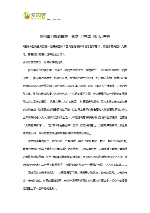 国内蜜月旅游推荐 林芝 月亮湾 四川九寨沟