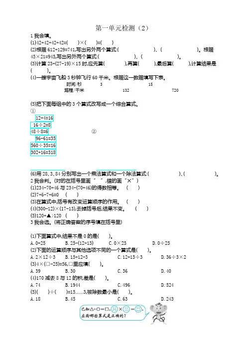 人教版小学四年级下册数学第一单元《四则运算》测试卷有答案【最新编选】