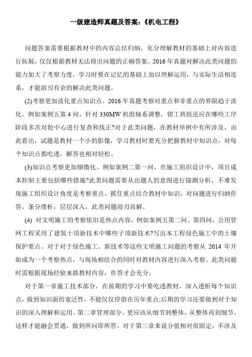 一级建造师真题及答案：《机电工程》