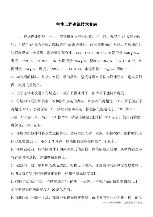 主体工程砌筑技术交底