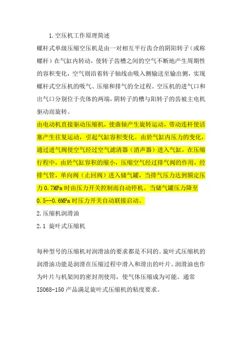 空气压缩机工作原理