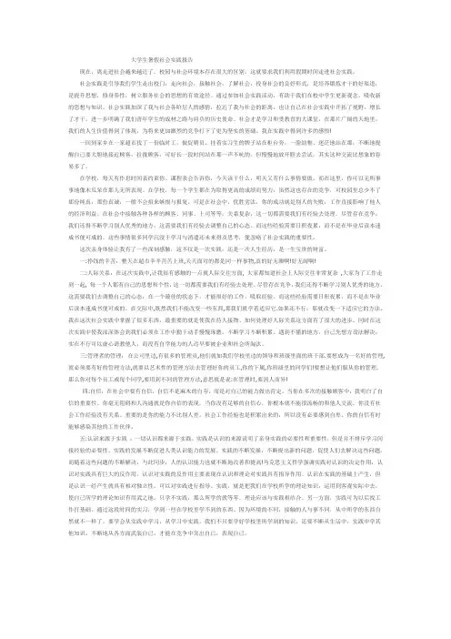 大学生暑期社会实践报告2000字