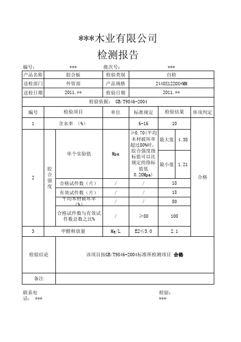 胶合板检测报告