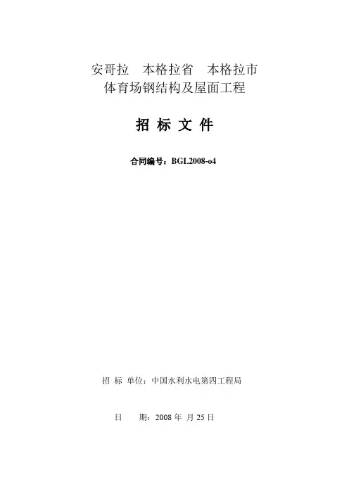 钢结构招标文件