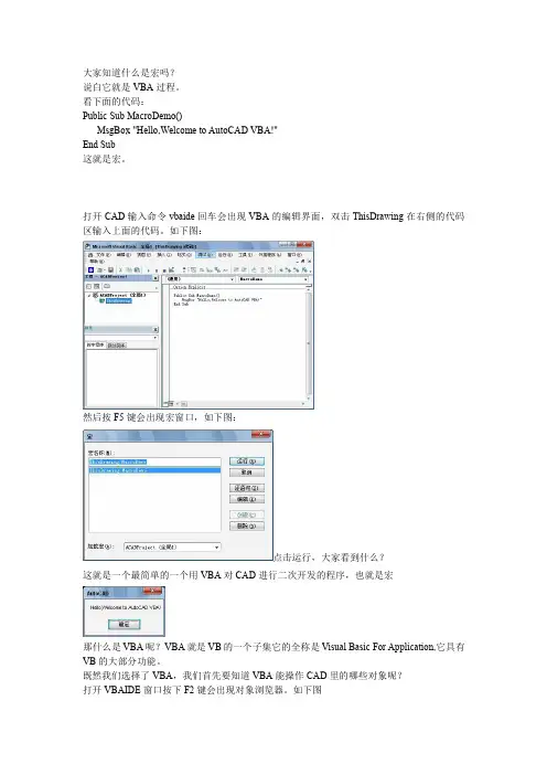 VBA开发CAD经验