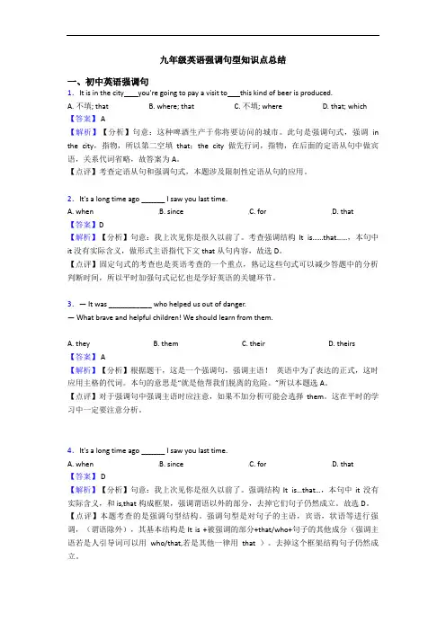 强调句型知识点总结