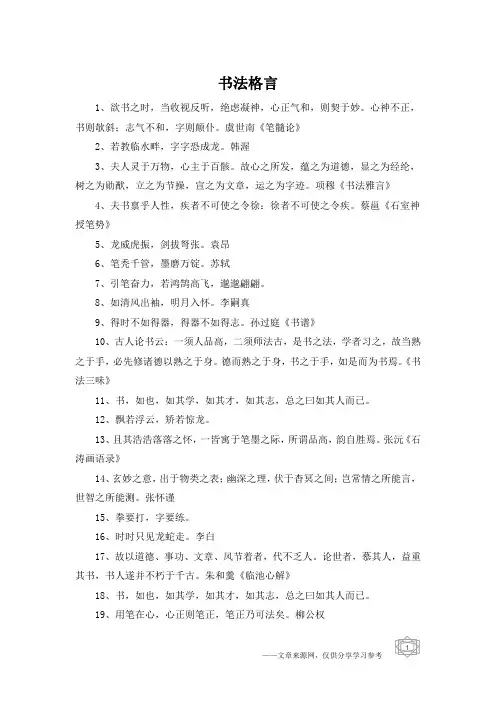 书法格言