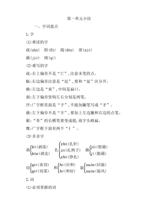 统编(部编)版四年级下册1-8单元知识要点总结