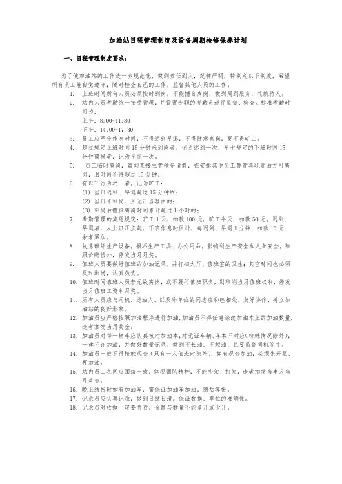 加油站日程管理制度及设备周期检修保养计划