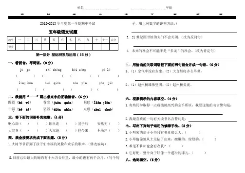 人教版五年级语文上册期中试题 精编版