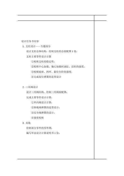 单体液压支柱---毕业设计