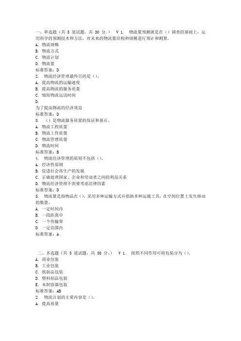 大工17春《物流管理》在线作业2