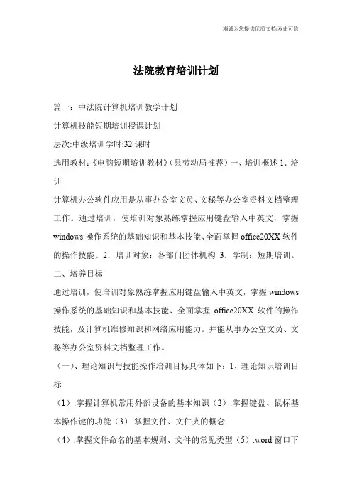 法院教育培训计划