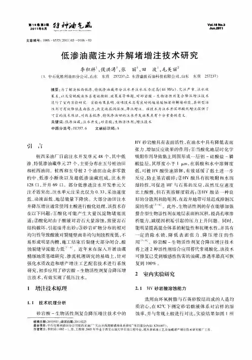 低渗油藏注水井解堵增注技术研究