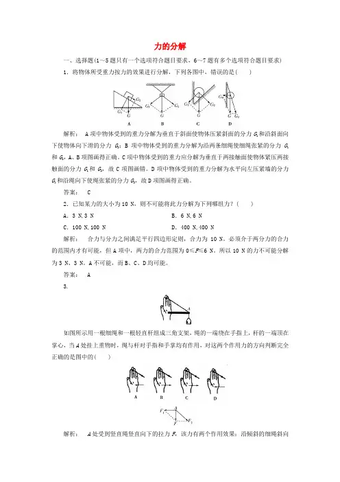 2016-2017学年高中物理 3.5 力的分解课时作业 新人教版必修1