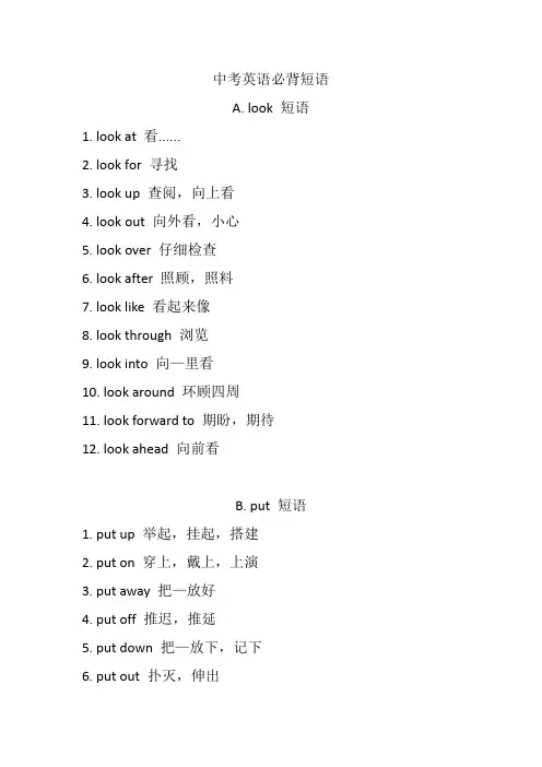 中考英语必背短语